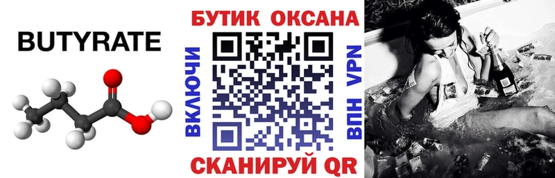 БУТИРАТ BDO 33%  хочу   Бутурлиновка 